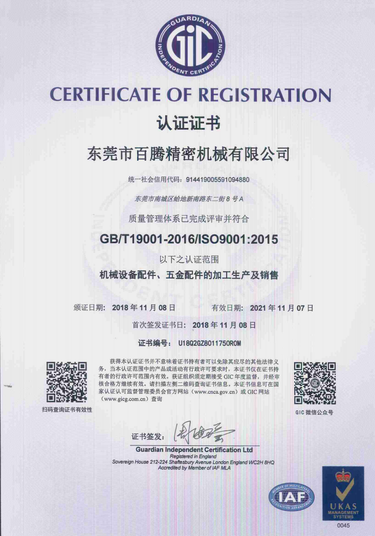 ISO Certificate