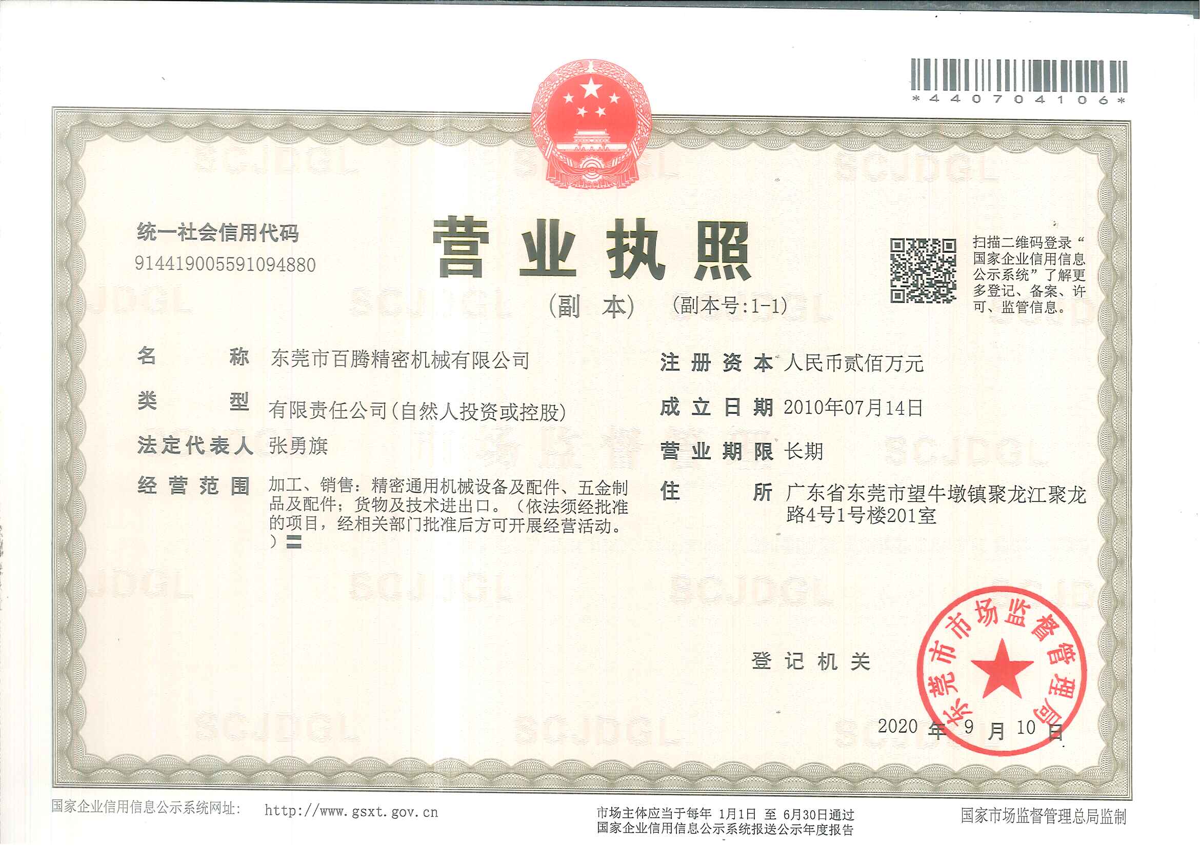 Business license